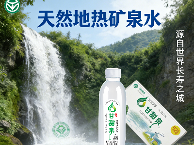 广西甘甜泉：源自长寿贺州的天然矿泉水