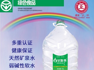 选择品质，品味生活——甘甜泉饮用天然地热矿泉水