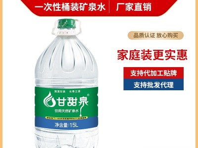 甘甜泉地热矿泉水