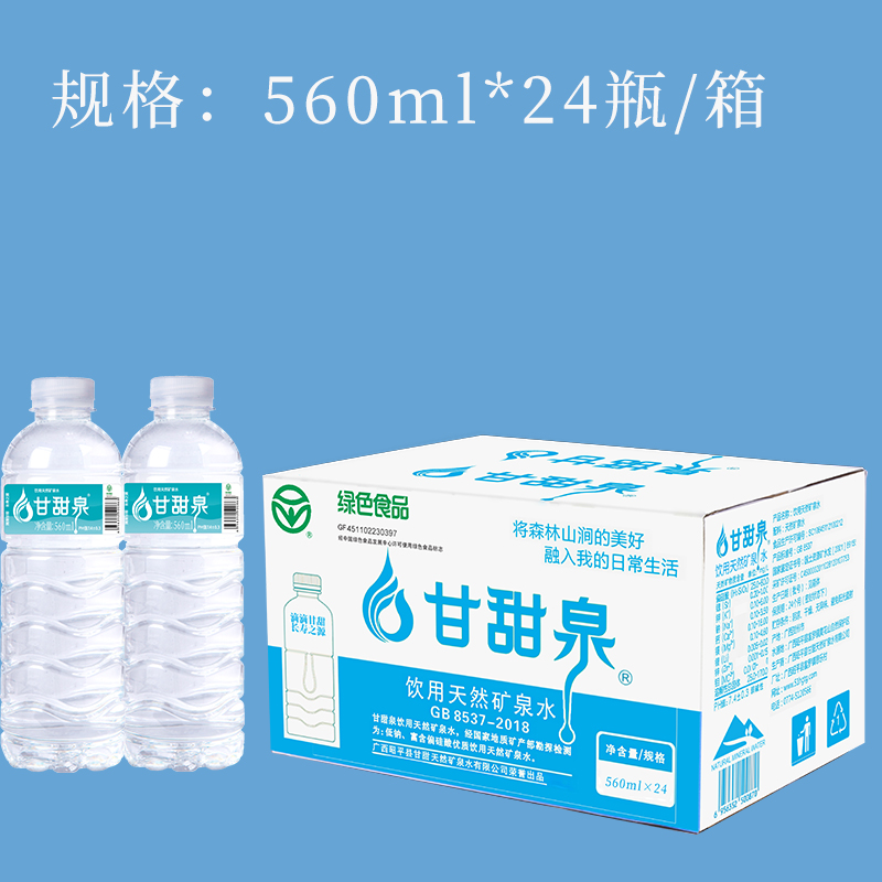 源自世界长寿市的生命之泉 —— 甘甜泉天然矿泉水