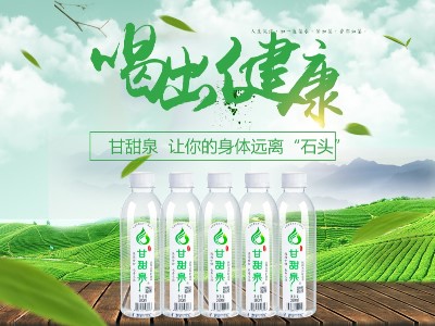 甘甜泉矿泉水：爱喝水的人赚大了！每天5杯水，患癌率下降45%