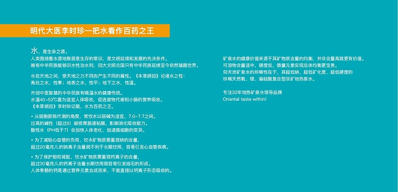 2022-中国好水 润泽东方_05