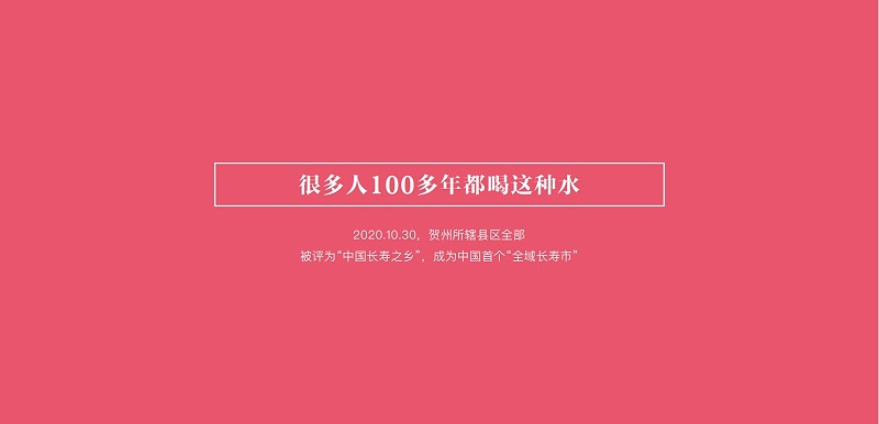 2022-中国好水 润泽东方_06