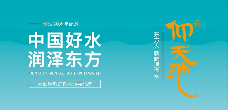 2022-中国好水 润泽东方_00