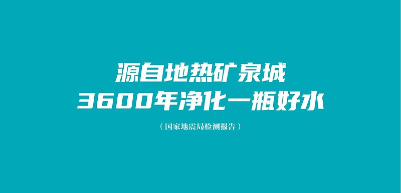 2022-中国好水 润泽东方_01