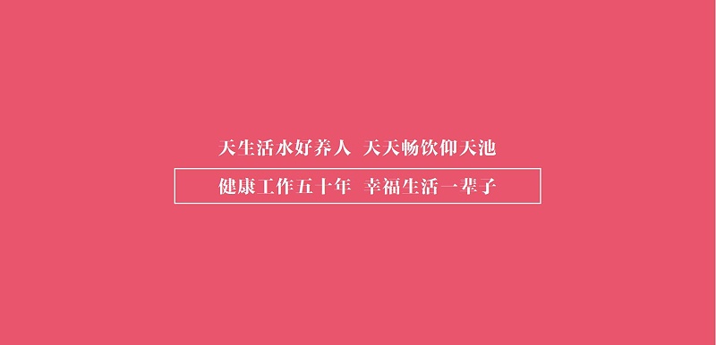 2022-中国好水 润泽东方_15