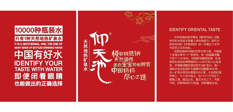 2022-中国好水 润泽东方_22