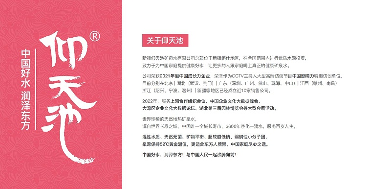 2022-中国好水 润泽东方_24
