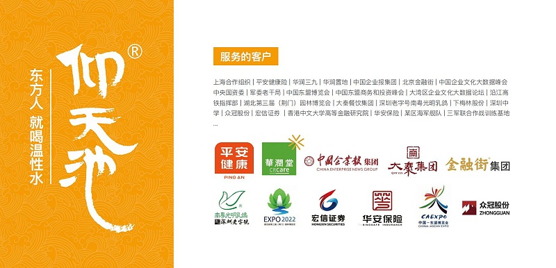 2022-中国好水 润泽东方_25