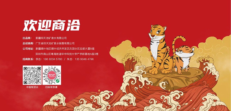2022-中国好水 润泽东方_26