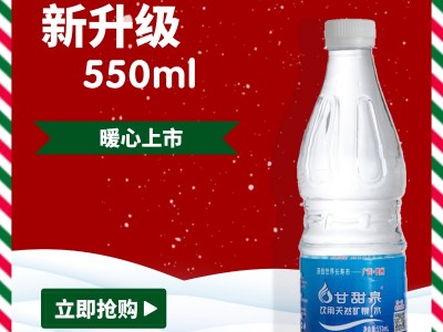 这个冬天，甘甜泉才是日常标配