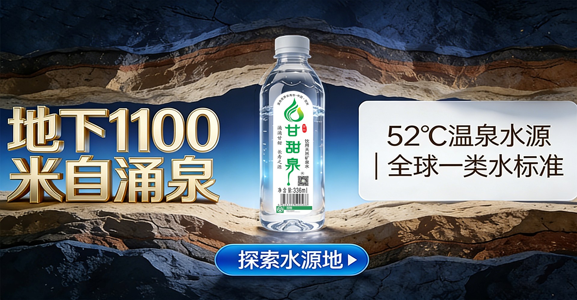 甘甜泉广告(1)