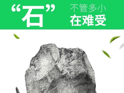 甘甜泉矿泉水：有关结石的小秘密