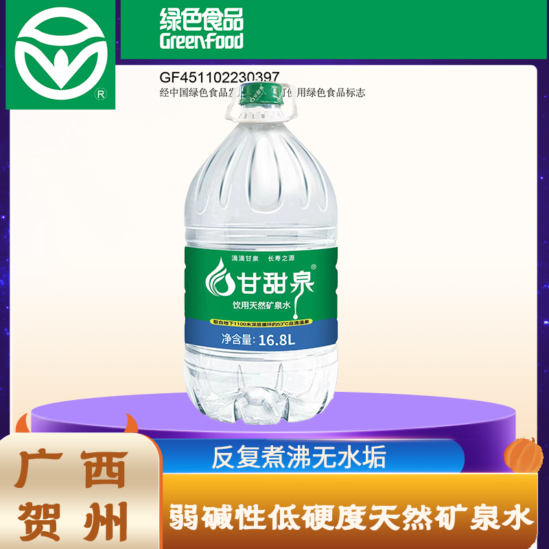 甘甜泉矿泉水有以下多种规格和包装可供选择