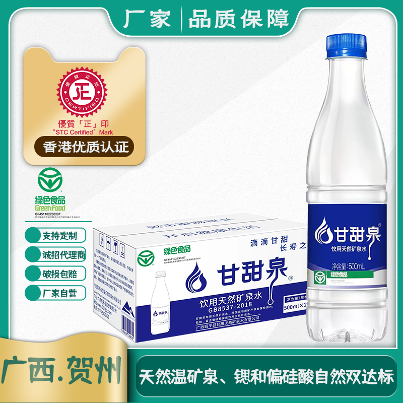甘甜泉的魅力之源