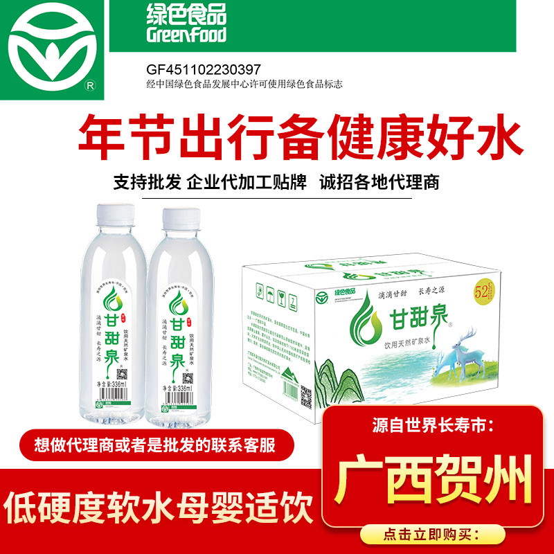 加盟甘甜泉，开启财富新征程