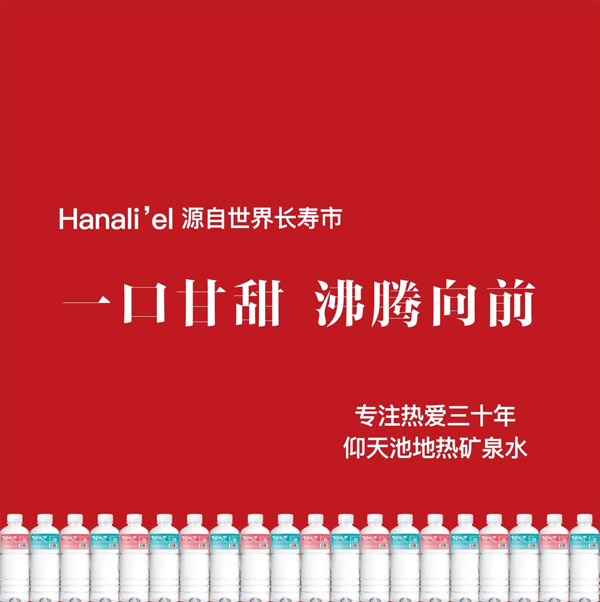 Hanali’el 仰天池：历时3600年的自然杰作