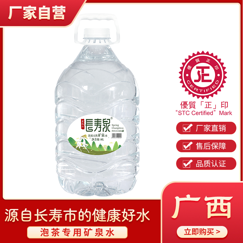 长寿泉
