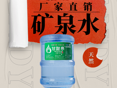 天然矿泉水执行标准是什么？分享矿泉水知识